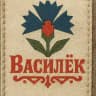 Василёк