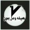 دور زدن نت ملی/همیشه وصل بمون/کانفیک رایگان