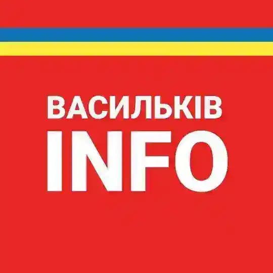 Васильків INFO