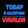 ТОВАР В НАЛИЧИИ VAVILON