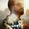 سریال آمرلی • آفتاب پرست