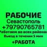 Рабочие Севастополь ВЕЧНАЯ СТРОЙКА