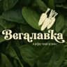 КАФЕ - МАГАЗИН - ВЕГАЛАВКА