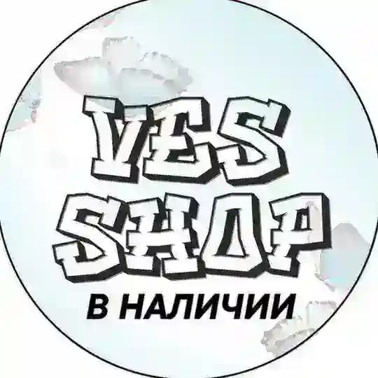 В НАЛИЧИИ VES SHOP
