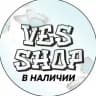 В НАЛИЧИИ VES SHOP