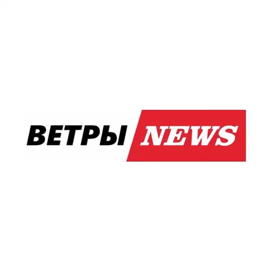 ветры news