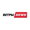 ветры news