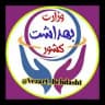 وزارت بهداشت کشور