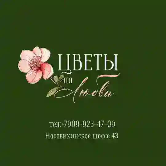 «ЦВЕТЫ ПО ЛЮБВИ» | 🚚Москва и МО