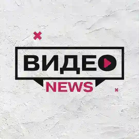 ВИДЕО NEWS