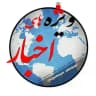 کانال ویژه های اخبار