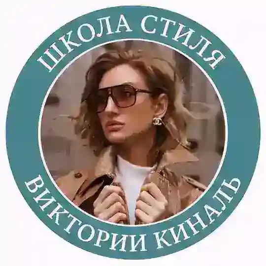 Виктория Киналь | Школа Стиля | Типажи и Архетипы