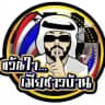 ขวัญใจเมียชาวบ้าน