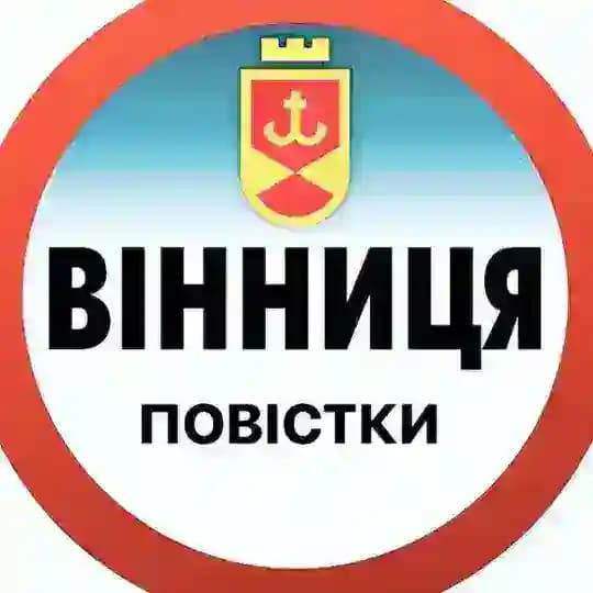 Повістки Вінниця / Повестки Винница