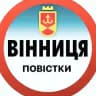 Повістки Вінниця / Повестки Винница