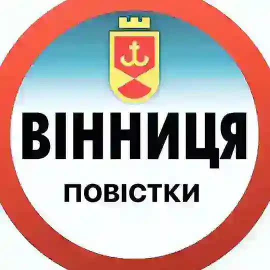 Вінниця Повістки / Повестки Винница