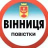 Вінниця Повістки / Повестки Винница
