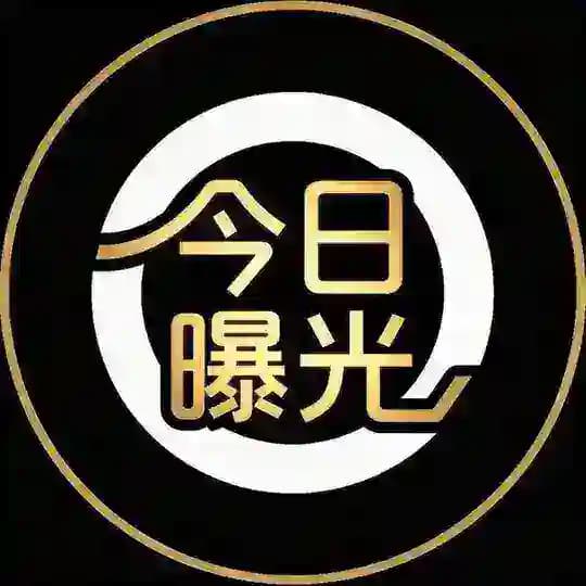 今日曝光 通缉 骗子 悬赏🌏vip88ks