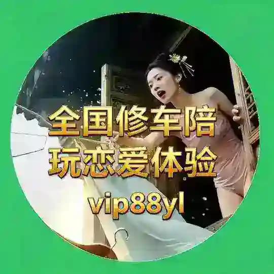 🇨🇳全国修车陪玩恋爱体验 Profile