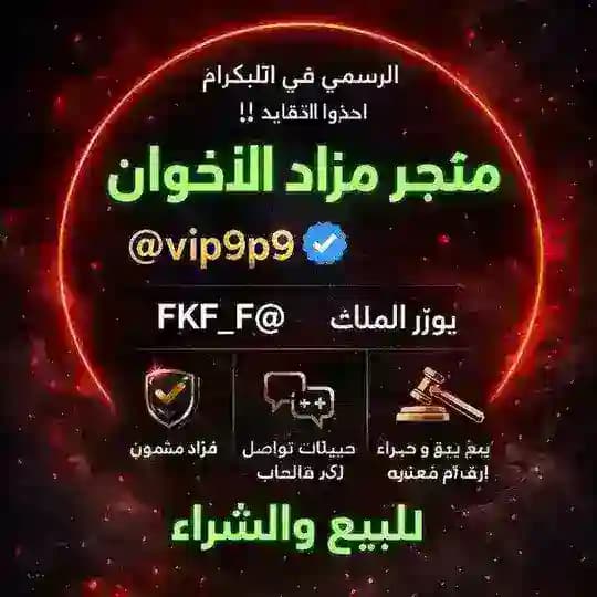 مـتـجـر مــزاد الاخـوان