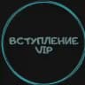 VIP ОГЭ - вступление