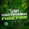 VIP Настройки Free Fire