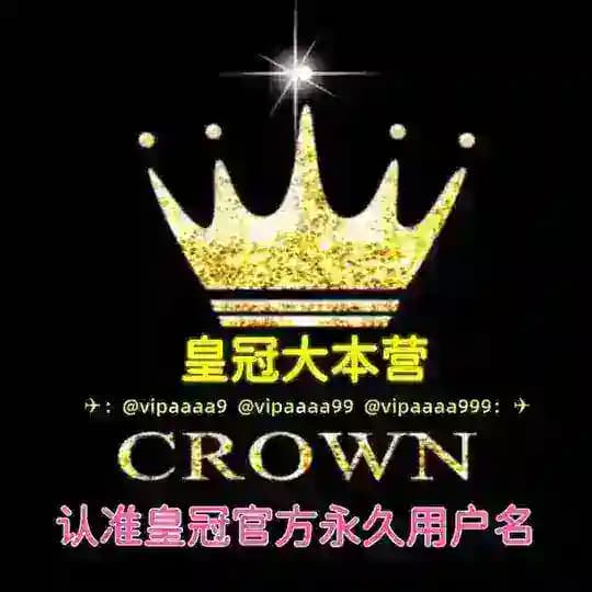 皇冠业务👑导航入口