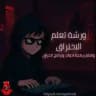 تفاصيل الاشتراك في الورشة