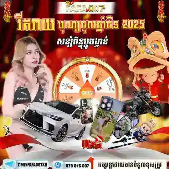 មានប្រម៉ូសិនពិសេស