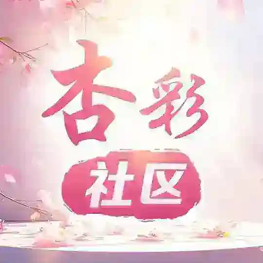 杏彩官方频道