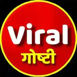 VIRAL गोष्टी™ Official ♐ Profile