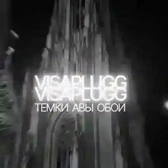 Обои | visaplugg