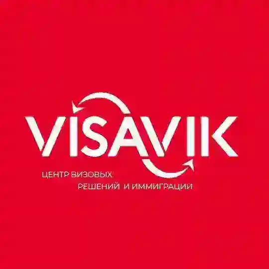 Visavik - Визы | ВНЖ | Гражданство 🇪🇺🇺🇸🇹🇷
