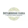 Витаминная Лавка