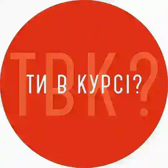 Ти в курсі? Полтава