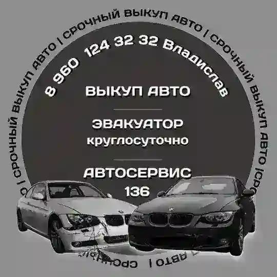 СРОЧНЫЙ ВЫКУП АВТО | Воронеж и область |