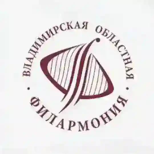 Владимирская областная филармония