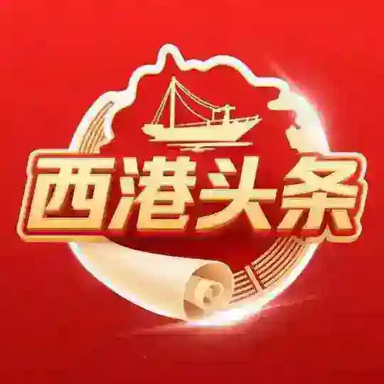 西港头条｜大新闻 💥