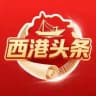 西港头条｜大新闻 💥