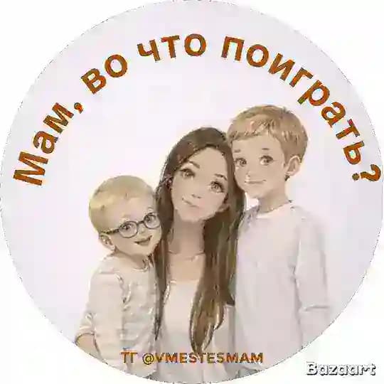 Мам, во что поиграть?
