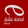 مسلسل انت من احببت | ليل