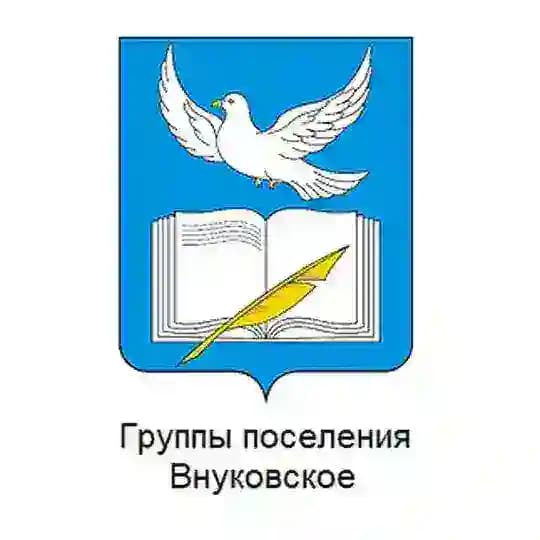 Группы поселения Внуковское