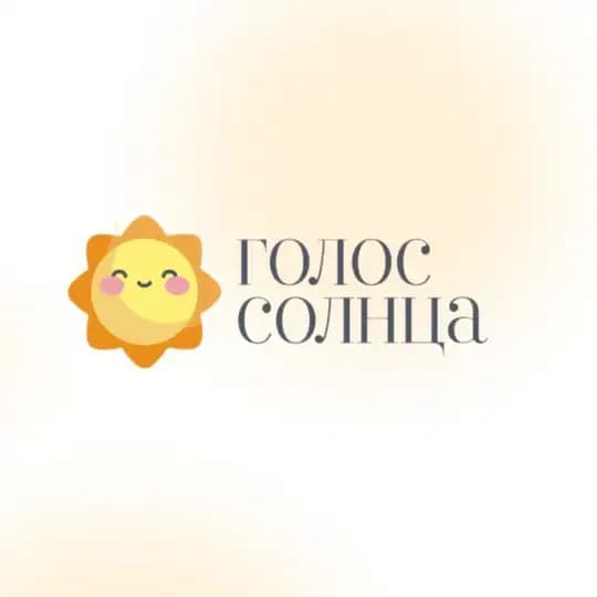 Вокальная студия Голос Солнца 💛НН
