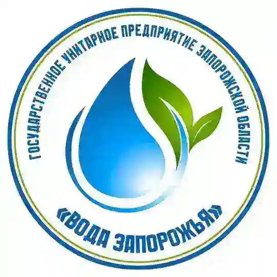 ГУП ЗО "Вода Запорожья"