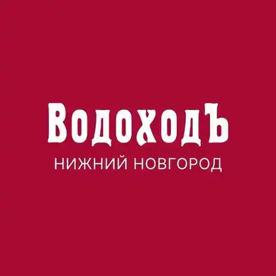 ВодоходЪ. Прогулочный флот. Нижний Новгород