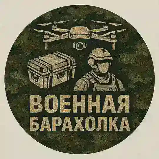 Военная Барахолка №1 [РФ] ДНР / ЛНР