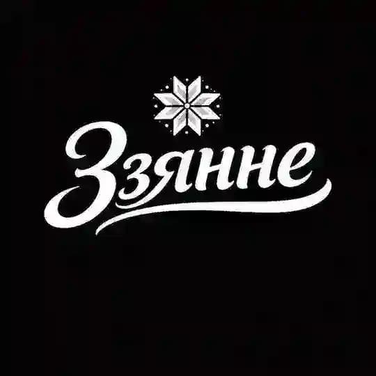 Ззянне