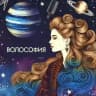 Волософия