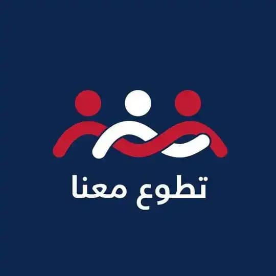 مؤسسة تطوع معنا Volunteer with us