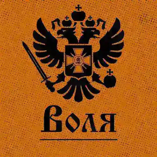 Воля🏴☠️